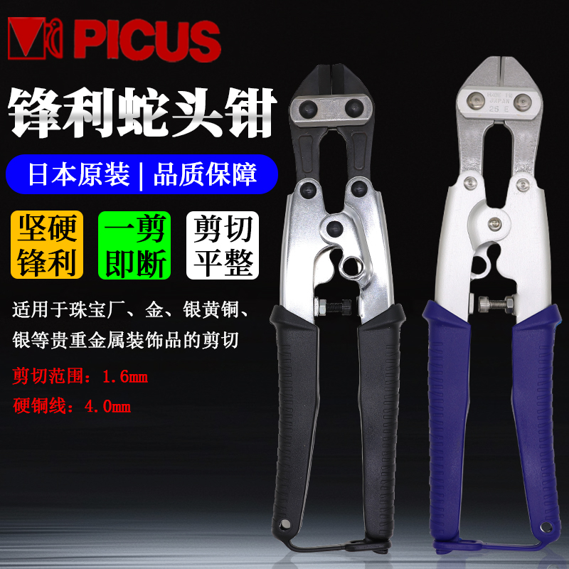 日本啄木鸟PICUS断线钳SAC-8K