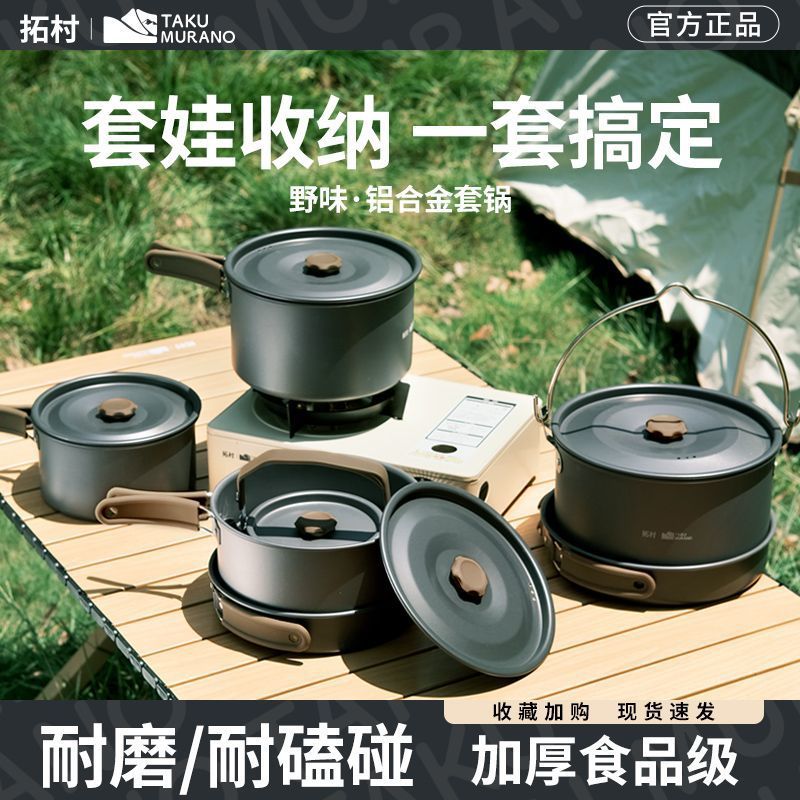 套锅户外锅具套装露营炊具便携式烧水壶野外野营折叠易收纳食品级