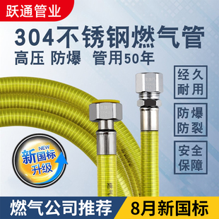新国标透明不锈钢金属燃气管天然气管道防爆软管热水器燃气灶家用