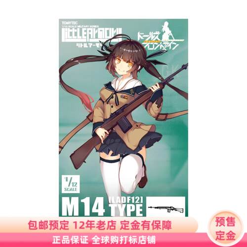 小军械库 LADF12 少女前线 M14 1/12拼装模型预售定金TOMYTEC再版