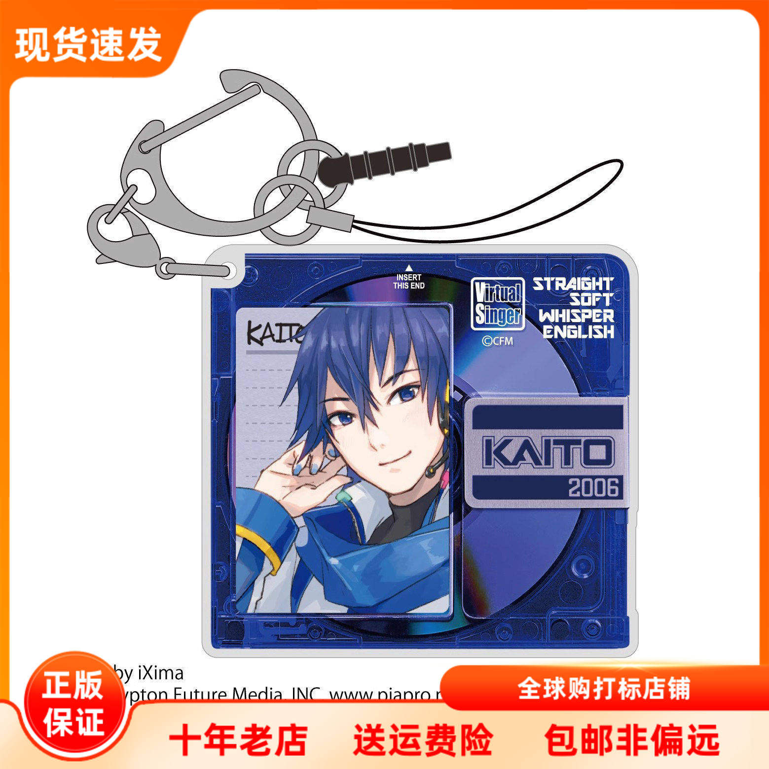 V家 MK15th project KAITO 亚克力钥匙扣挂件 日谷周边 现货COSPA