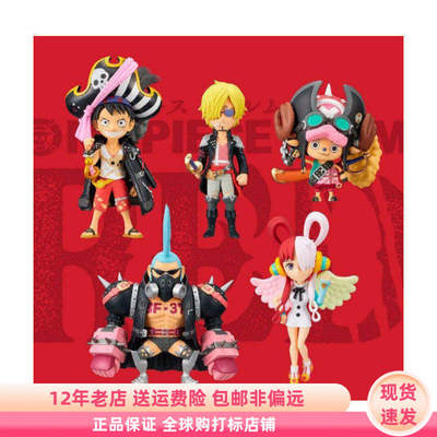 现货 眼镜厂 小手办 景品 WCF 海贼王新系列第1弹 剧场版RED 日版