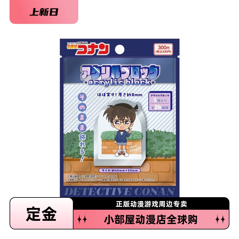 定金 Ensky 名侦探柯南 Q版角色 亚克力砖收藏 盲包 日版周边