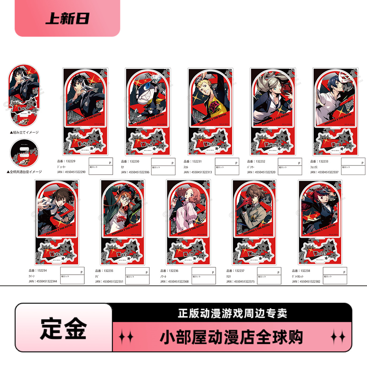 定金 CRUX 女神异闻录 P5R 立绘 常服 面具 亚克力立牌 日版周边