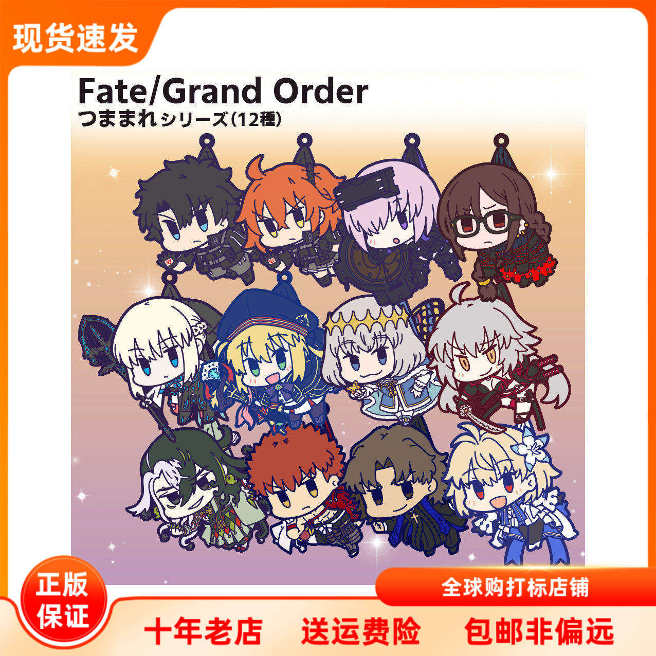 Fate/Grand Order FGO提起造型钥匙扣橡胶挂件日谷周边 现货COSPA