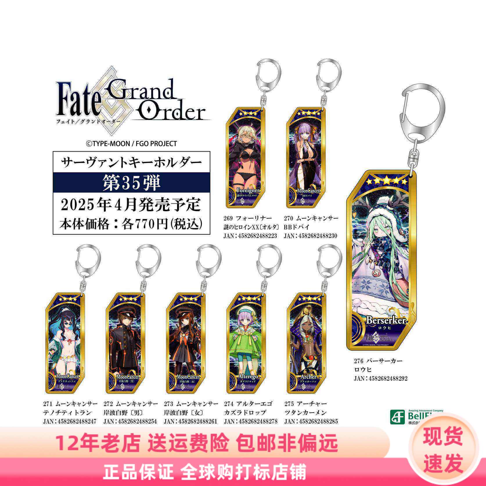 现货 BELL FINE Fate/Grand Order 从者 亚克力钥匙扣挂件 vol35