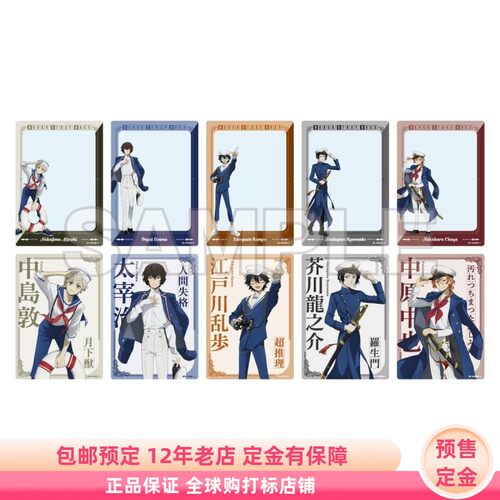 文豪野犬 横滨回游水手服闪光透明卡片盲盒日谷周边预售定金EDITH