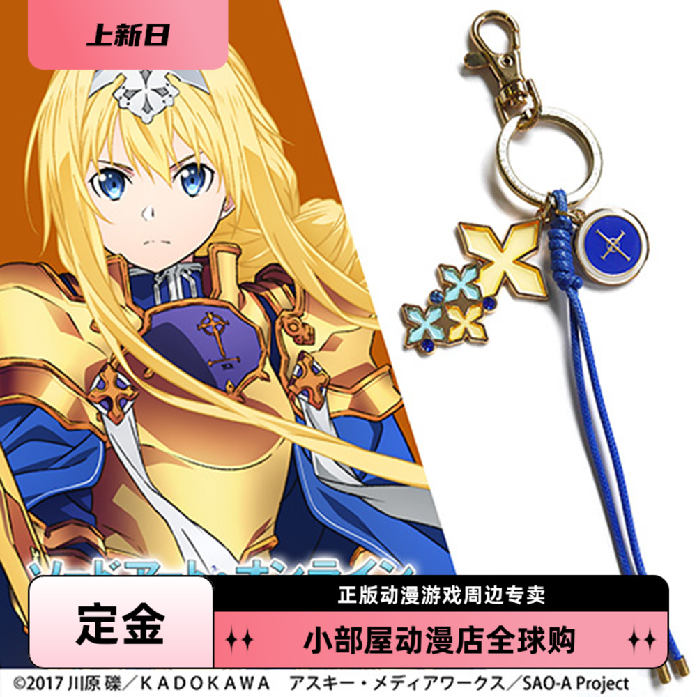 定金 COSPA 刀剑神域Alicization 爱丽丝 纹章造型金属挂件 日版