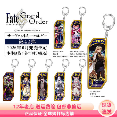 Fate FGO 从者 亚克力钥匙扣挂件 vol42 日谷周边 现货 BELL FINE