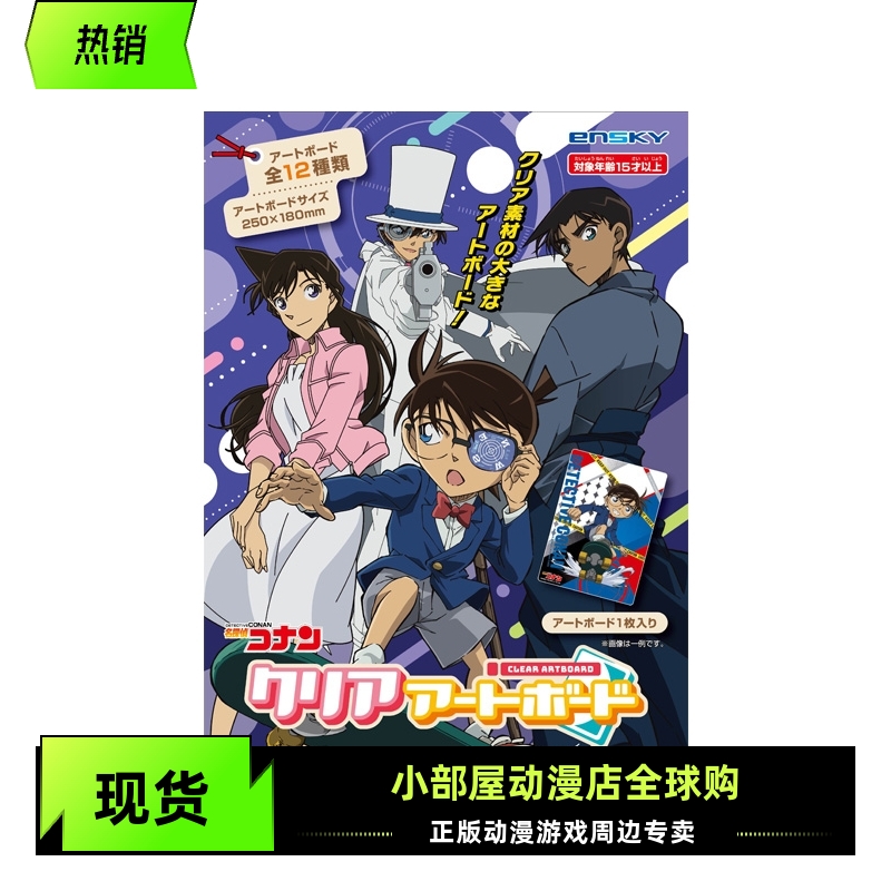 现货 ensky 名侦探柯南 角色风格 透明画板 垫板 盲包 日版周边