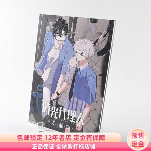 时光代理人 LINK CLICK印象图亚克力立牌板日谷周边预售定金ATFES