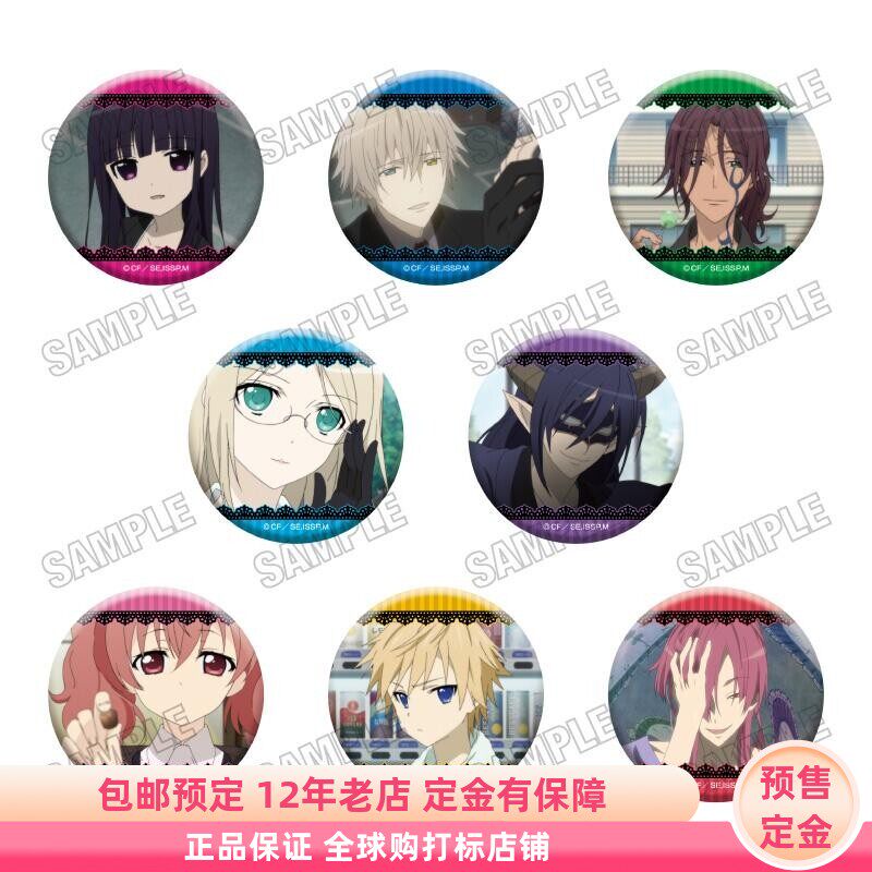 妖狐×仆SS 场面写头像 吧唧 徽章 盲盒 日谷周边预售定金MEDICOS