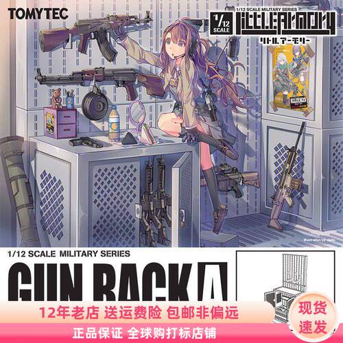 现货 TOMYTEC 小军械库 LD002 枪架A 武器收纳库 拼装模型 再版