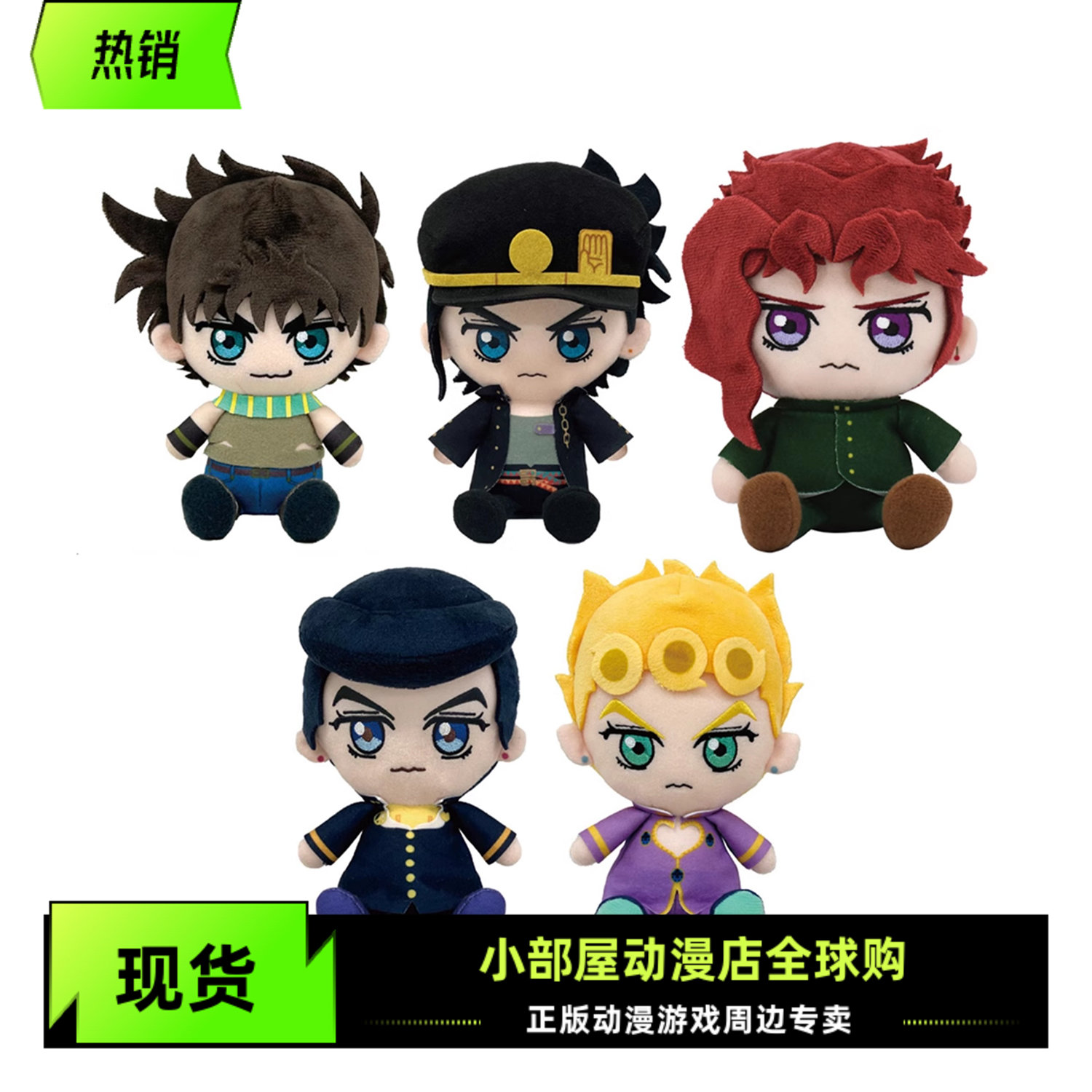 现货 万代 JOJO的奇妙冒险 chibi Q版坐姿 毛绒公仔玩偶挂件 日版