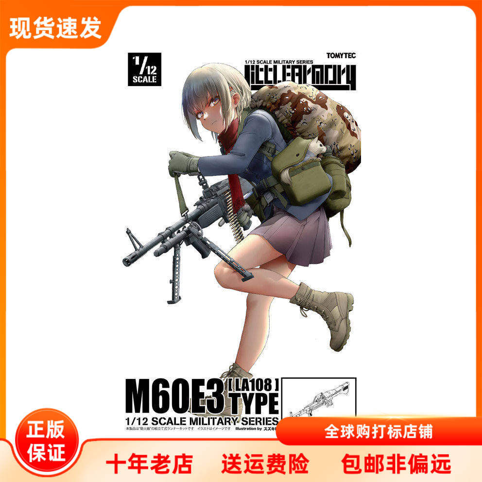 现货 TOMYTEC 小军械库 1/12拼装模型 LA108 M60E3轻机枪 再版