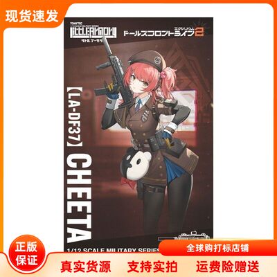少女前线2 小军械库 LADF37 MP7H1 1 奇塔 现货 TOMYTEC拼装模型