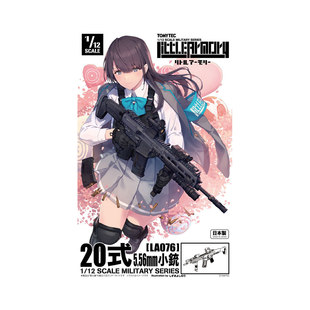 现货 TOMYTEC 拼装模型 小军械库 LA076 20式5.56mm自动步枪 再版