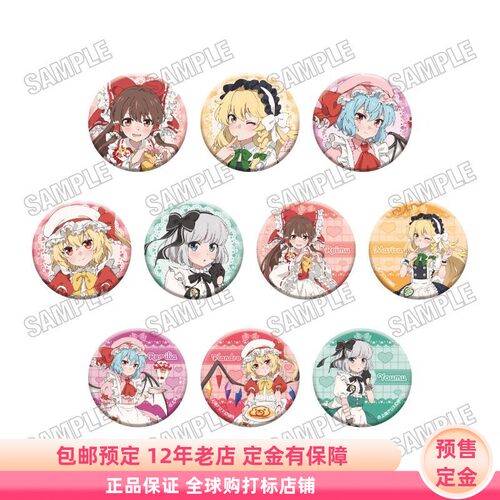 东方Project 吧唧 徽章 女仆 盲盒 日谷周边 预售定金 MEDICOS