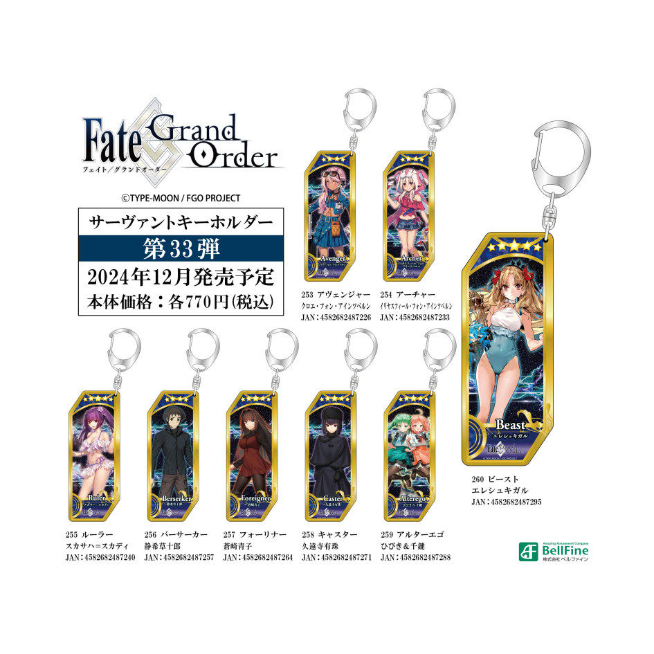 现货 BELL FINE Fate/Grand Order 从者 亚克力钥匙扣挂件 vol33