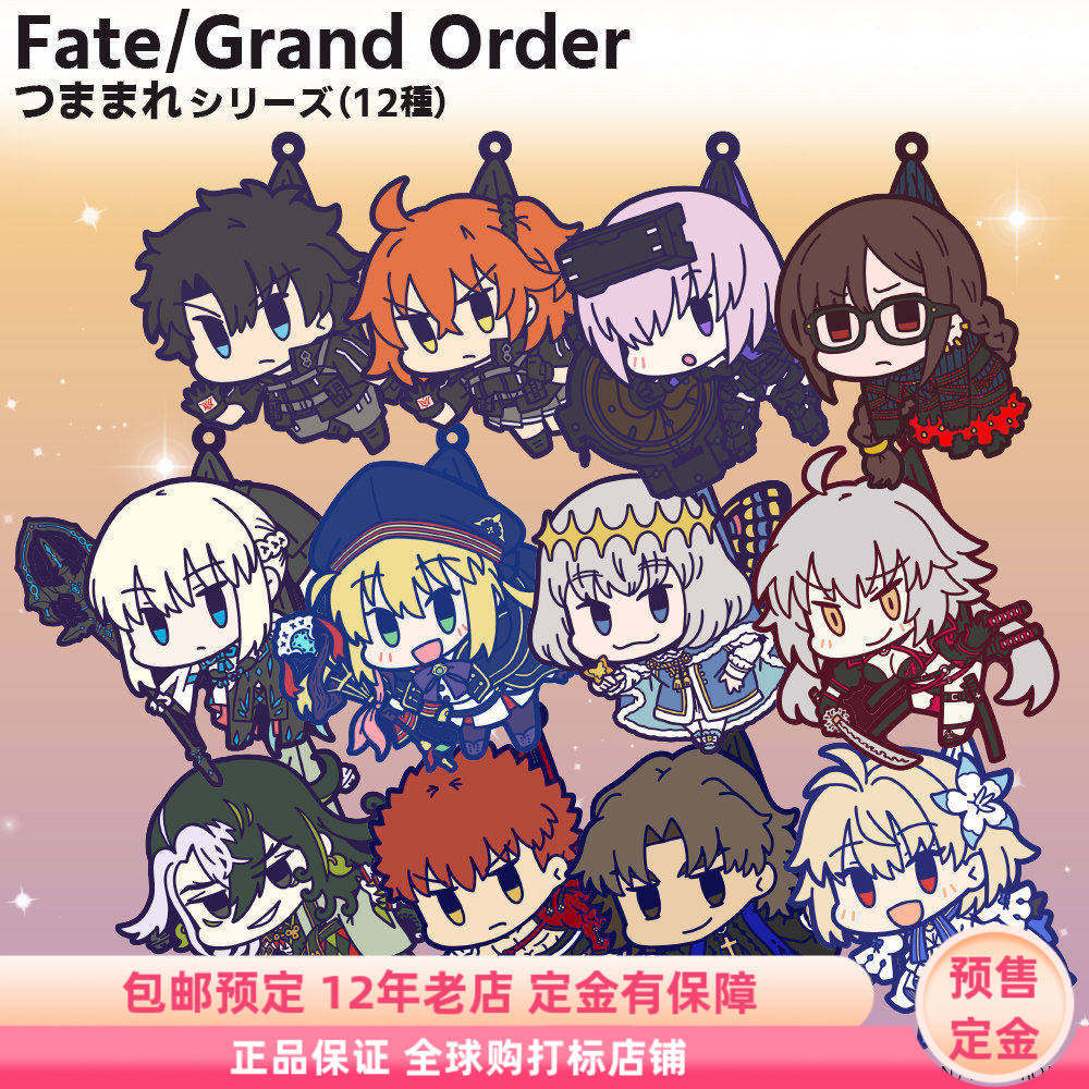 预售定金COSPA Fate/Grand Order FGO提起造型钥匙扣橡胶挂件日谷