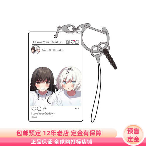 预售定金 COSPA 污秽不堪的你最可爱了 SNS风亚克力挂件 日谷周边