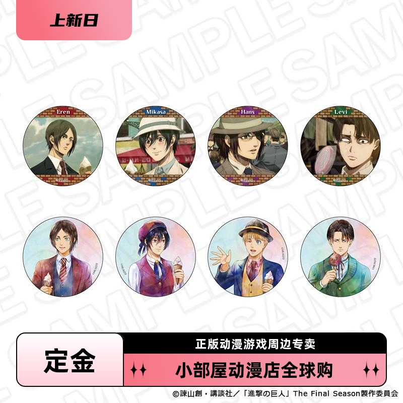 定金 Contents 进击的巨人 最终季 休息时间 吧唧 徽章 盲包 日版