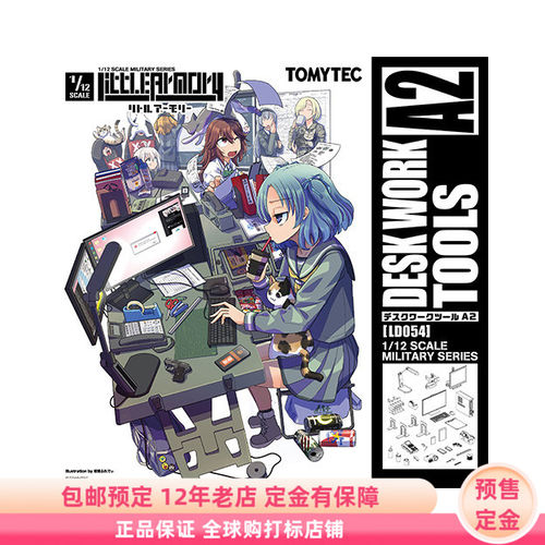 小军械库 LD054 办公工具A2 1/12 拼装模型 预售定金 TOMYTEC