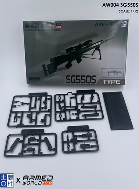 现货 吉制社 x Armed World 1/12 拼装模型 SG550S 普通版 纯黑色