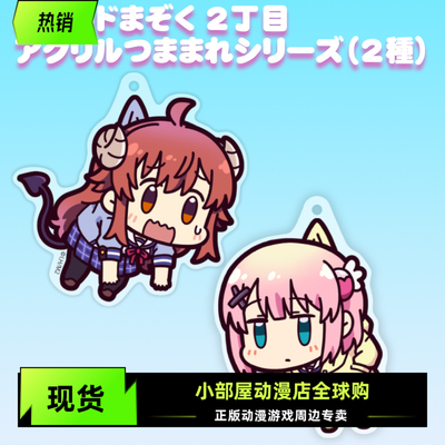现货 COSPA 街角魔族 千代田桃 优子 亚克力防尘塞钥匙扣挂件日版