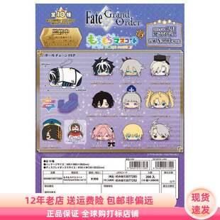 现货 SK Japan 命运冠位指定 FGO 趴趴角色 毛绒挂件 Vol13 盲盒
