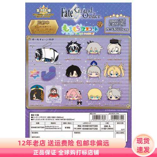 现货 SK Japan 命运冠位指定 FGO 趴趴角色 毛绒挂件 Vol13 盲盒