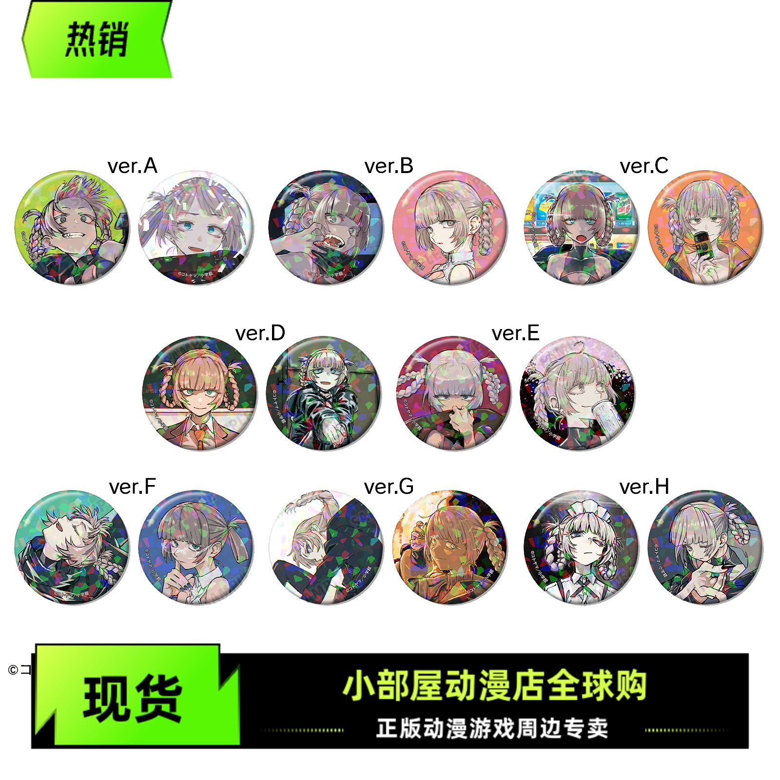 现货 AMNIBUS 彻夜之歌 七草荠原作风格七彩闪光吧唧徽章套装日版