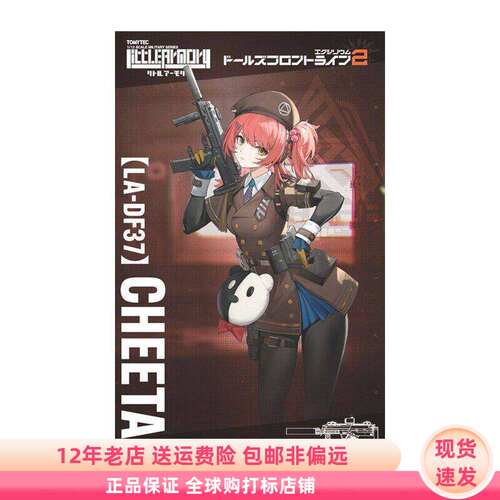 少女前线2 小军械库 LADF37 MP7H1 1 奇塔 现货 TOMYTEC拼装模型