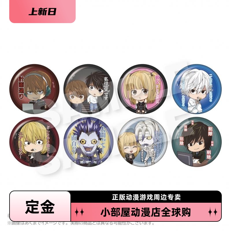 定金 STELLAnotes 死亡笔记 名场面 Q版 吧唧 徽章 盲包 日版