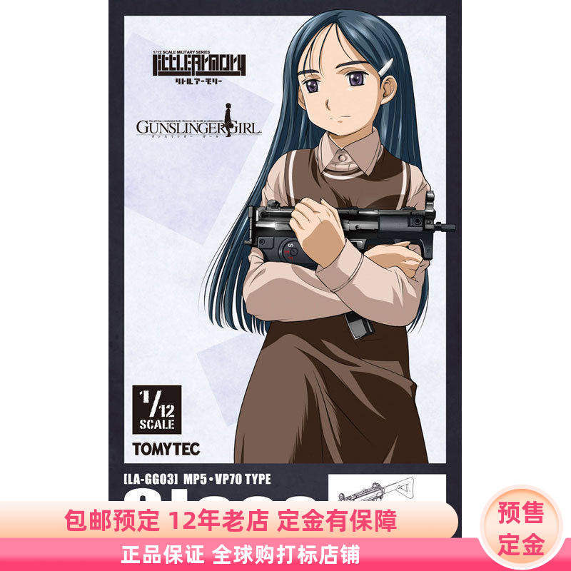 小军械库LAGG03神枪少女MP5 VP70型克拉耶丝定金TOMYTEC拼装模型