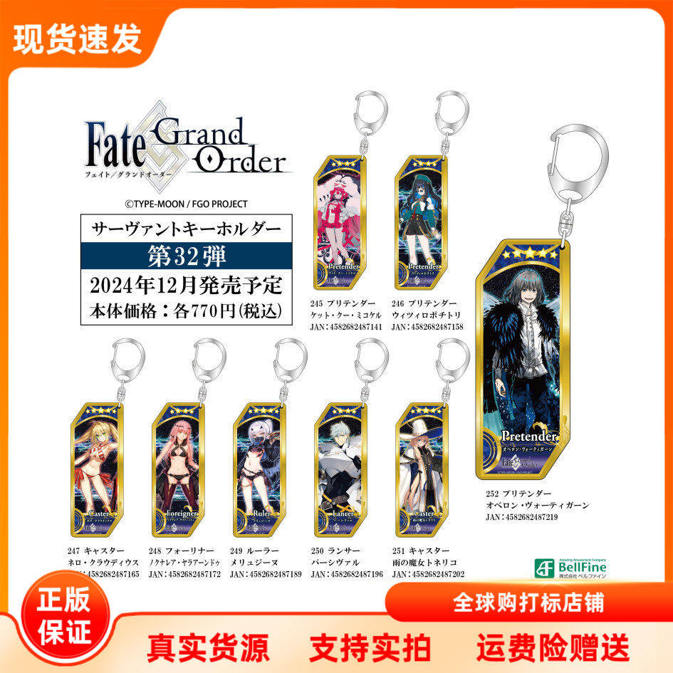 现货 BELL FINE Fate/Grand Order 从者 亚克力钥匙扣挂件 vol32