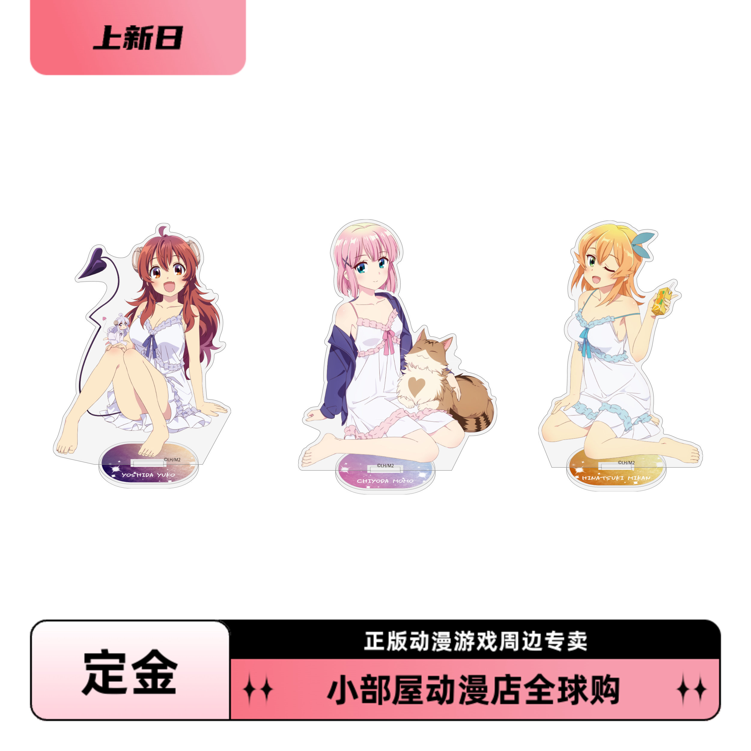 定金 COSPA 街角魔族 优子 桃 蜜柑 睡衣 亚克力立牌 日版周边