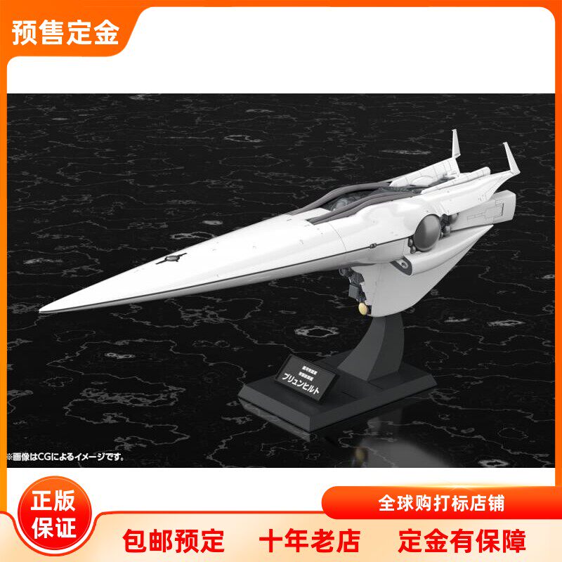银河英雄传说 银河帝国军 旗舰 伯伦希尔 1/3000拼装模型定金寿屋