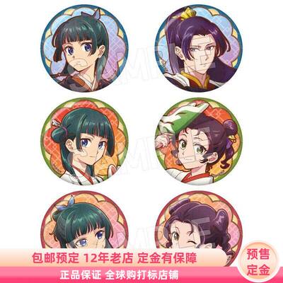 药屋少女的呢喃 复古风Vol3吧唧徽章盲盒日谷周边预售定金TWINCRE