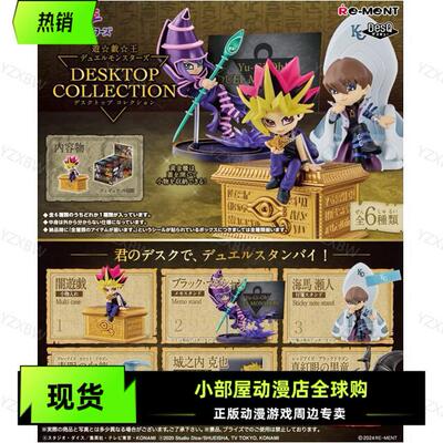 现货 Re-ment 桌面收藏 游戏王 怪兽之决斗 盲盒 小手办 盒蛋