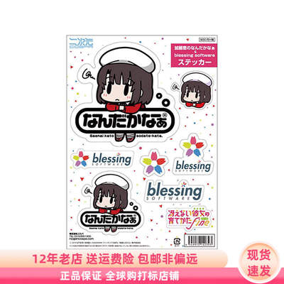 现货 COSPA 路人女主的养成方法 加藤惠＆blessing software贴纸