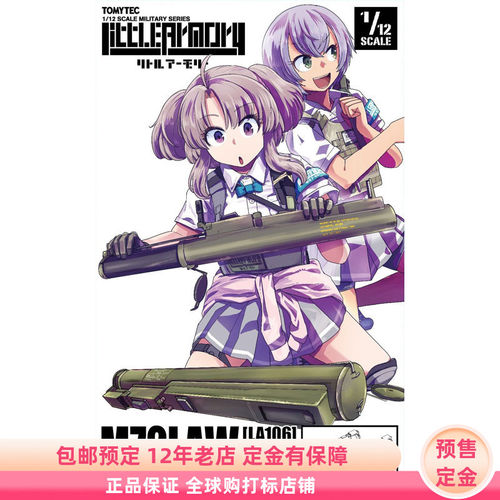 小军械库LA106轻型反坦克炮M72LAW型预售定金TOMYTEC拼装模型再版