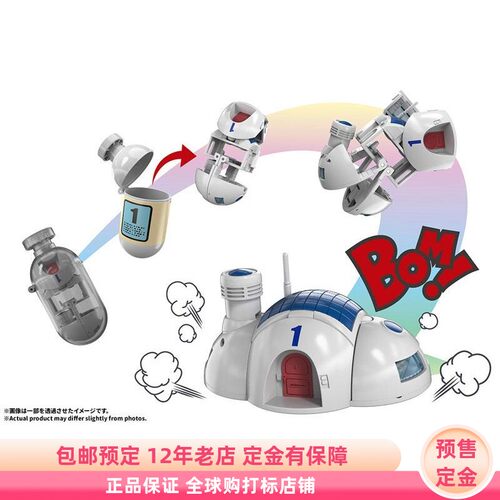龙珠 万能胶囊 No 1 胶囊小屋 CHANGEARTS 预售定金 万代 日版