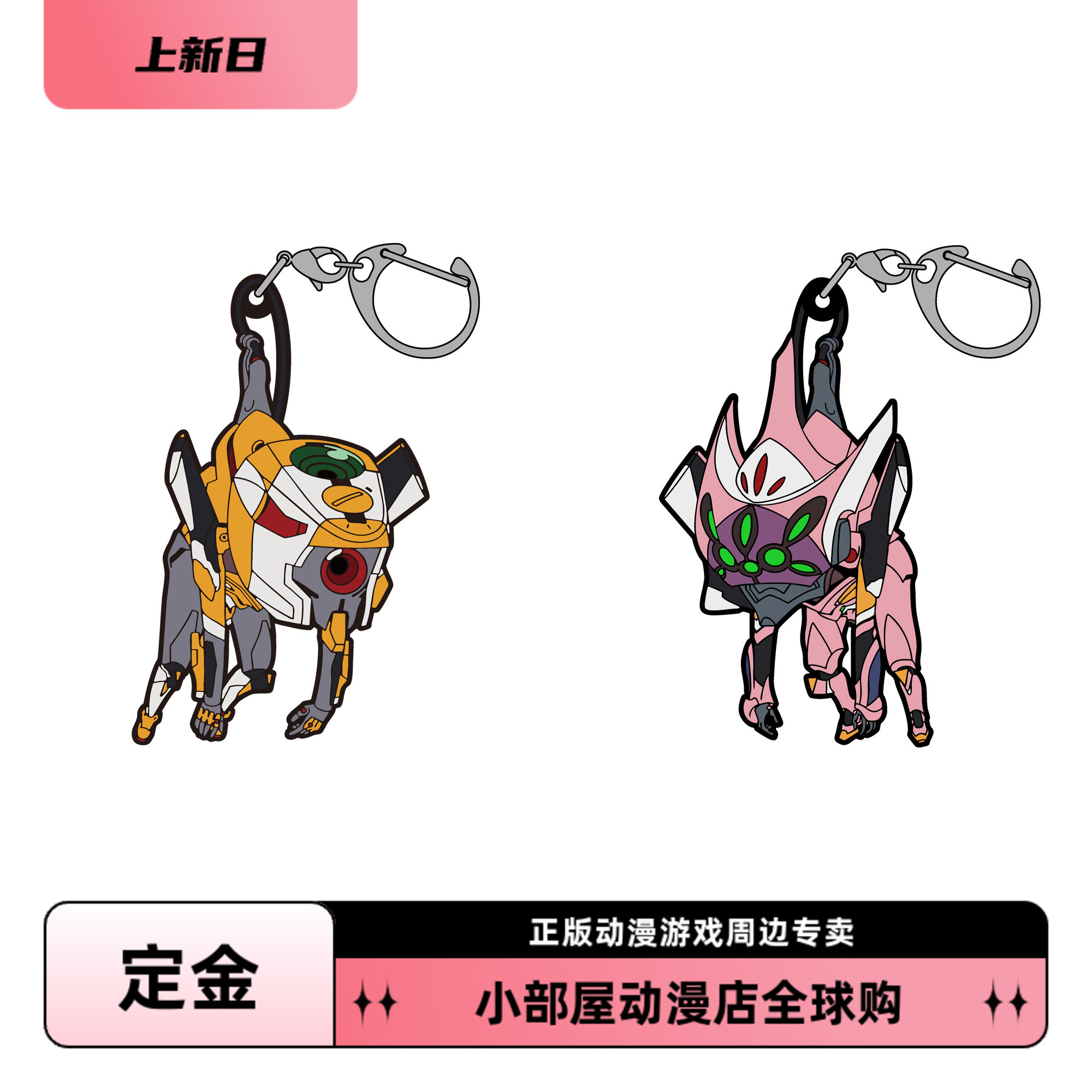 定金 COSPA EVA新世界福音战士 零号机 8号机 钥匙扣橡胶挂件日版