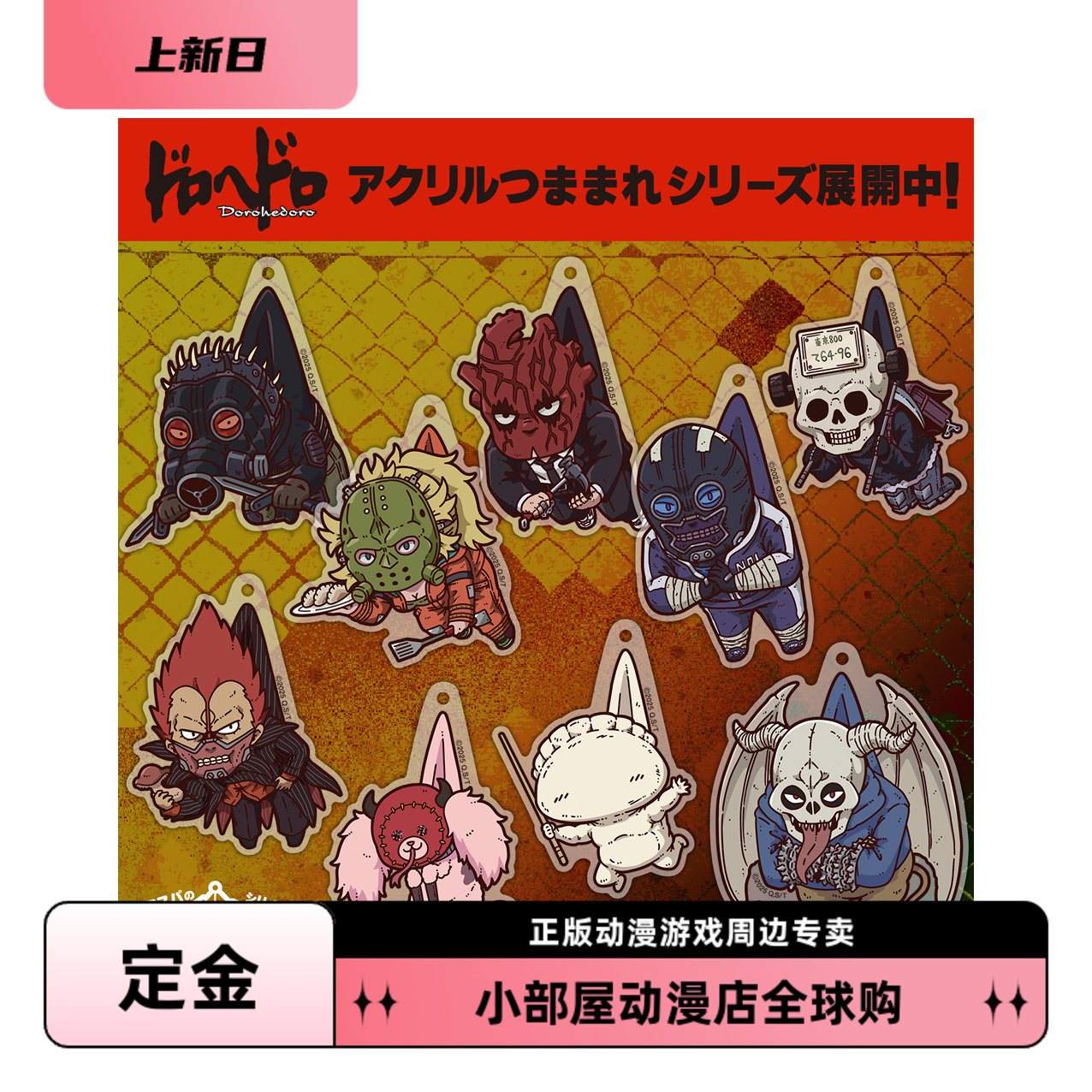 定金 COSPA 异兽魔都 角色提起造型亚克力钥匙扣挂件 日版周边