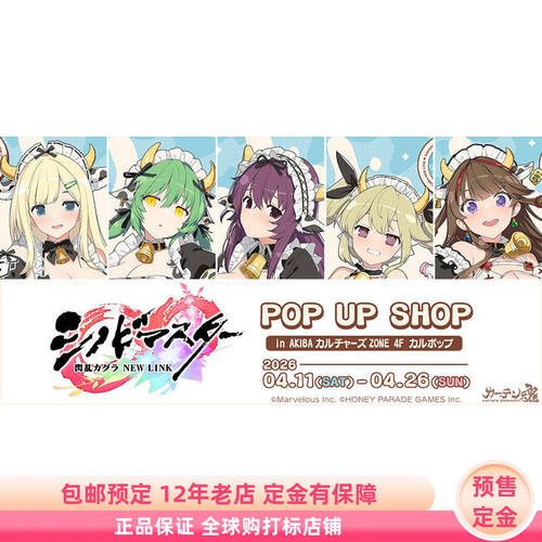 闪乱神乐 NEW LINK牛奶女仆大亚克力立牌日谷周边预售定金Curtain