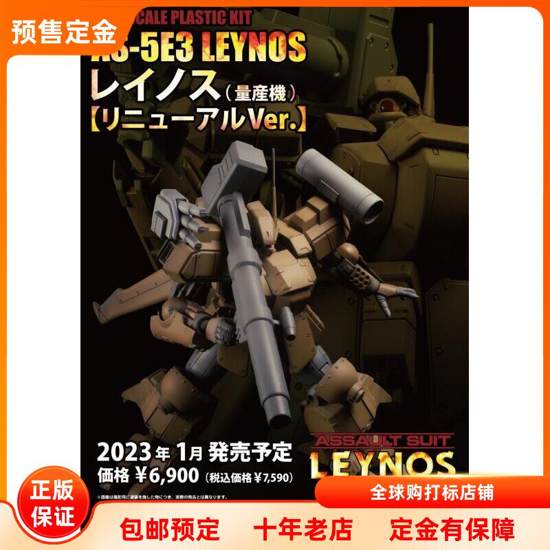 重装机兵 量产机 Renewal AS-5E3 雷诺斯 拼装模型 预售定金 PLUM