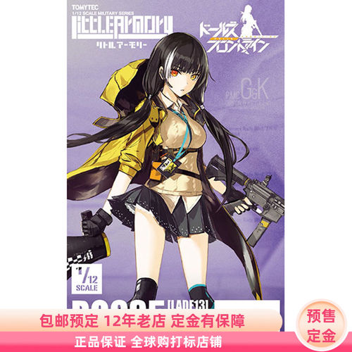 小军械库 LADF13 少女前线RO635柯尔特冲锋枪模型定金TOMYTEC再版