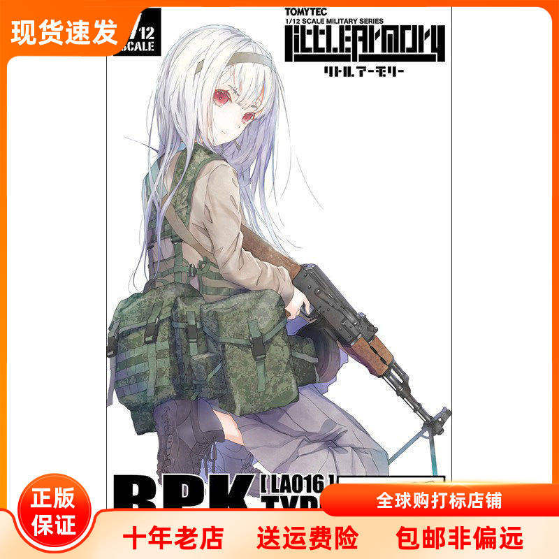现货 TOMYTEC 小军械库 1/12拼装模型 LA016 RPK轻机枪 再版 日版