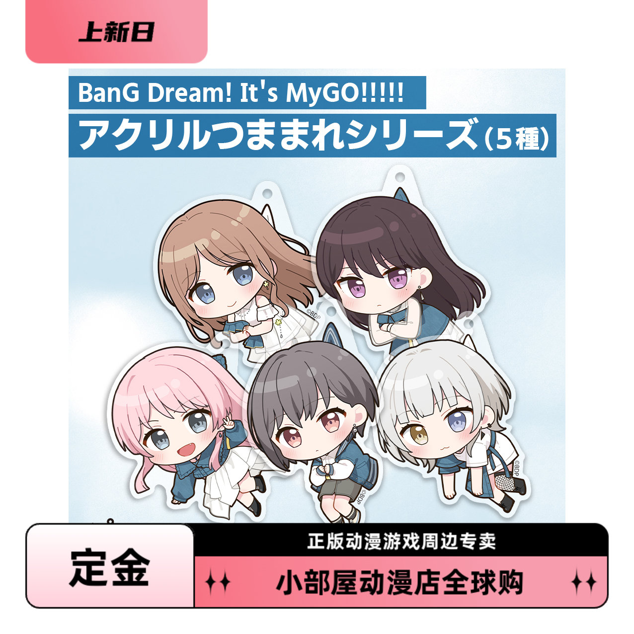定金 COSPA BanG Dream Its MyGO 角色亚克力钥匙扣挂件 日版再版